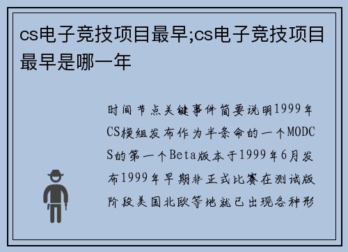 cs电子竞技项目最早;cs电子竞技项目最早是哪一年