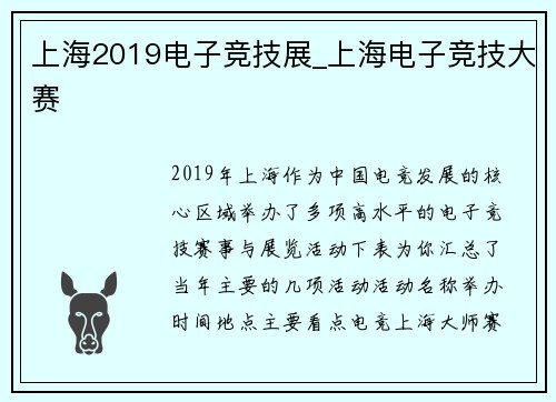 上海2019电子竞技展_上海电子竞技大赛