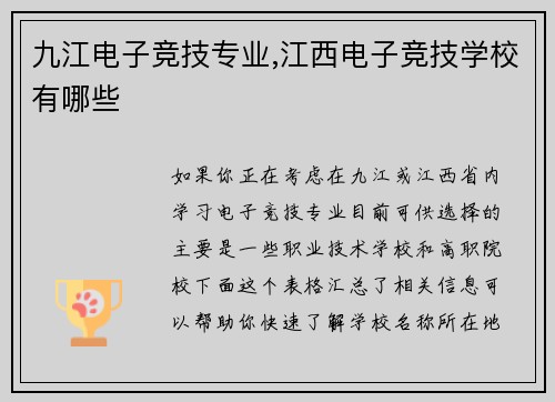 九江电子竞技专业,江西电子竞技学校有哪些
