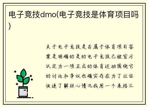 电子竞技dmo(电子竞技是体育项目吗)