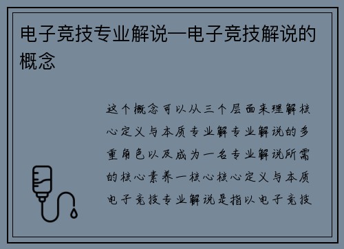 电子竞技专业解说—电子竞技解说的概念