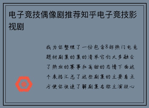 电子竞技偶像剧推荐知乎电子竞技影视剧