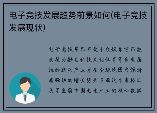 电子竞技发展趋势前景如何(电子竞技发展现状)